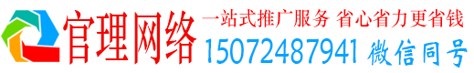 即墨官理百度如何推广